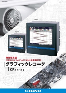 熱処理支援機能付き グラフィックレコーダ